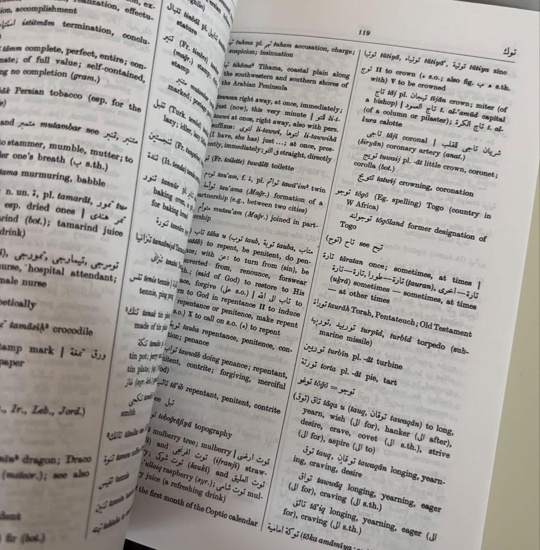 洋書 Arabic English Dictionary 4th Ed.