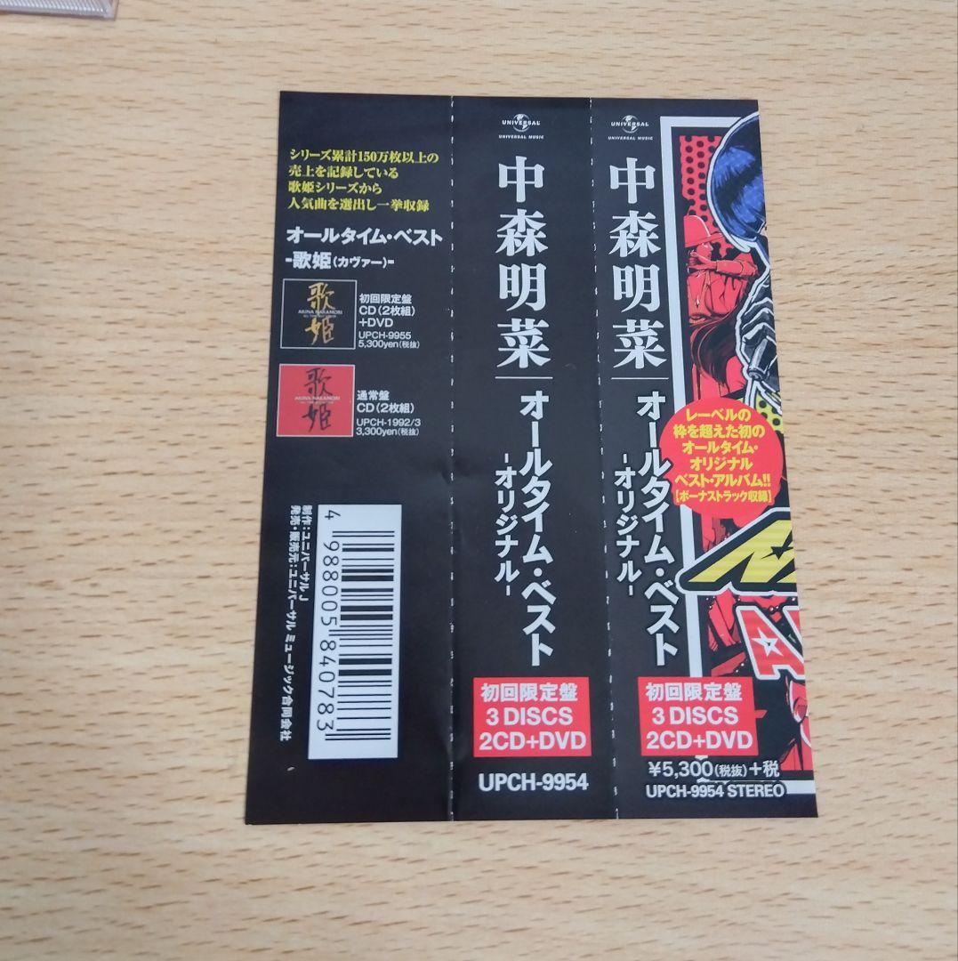 中森明菜 オールタイム・ベスト オリジナル 初回限定盤
