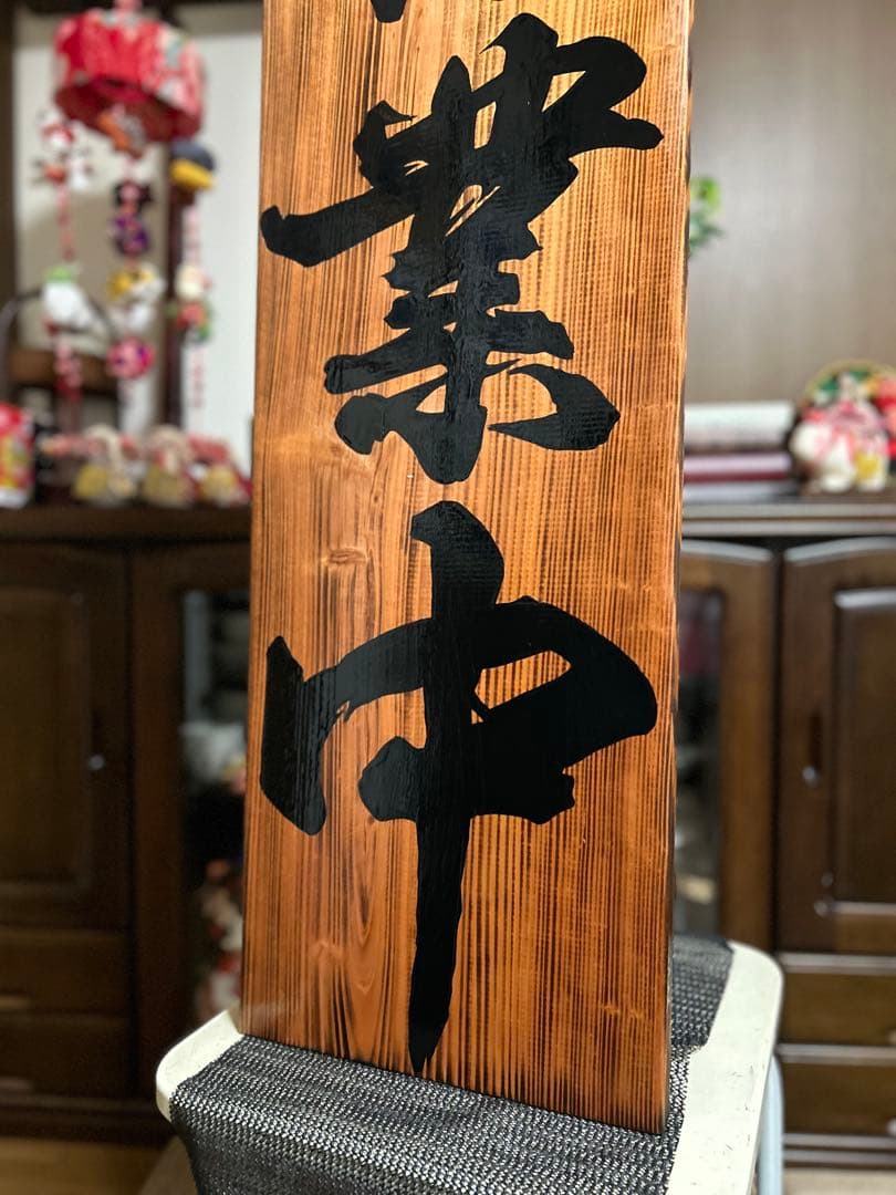 木製看板　送料無料　和風筆文字　　天然木　営業中　蕎麦　拉麺　居酒屋贈答品開店祝