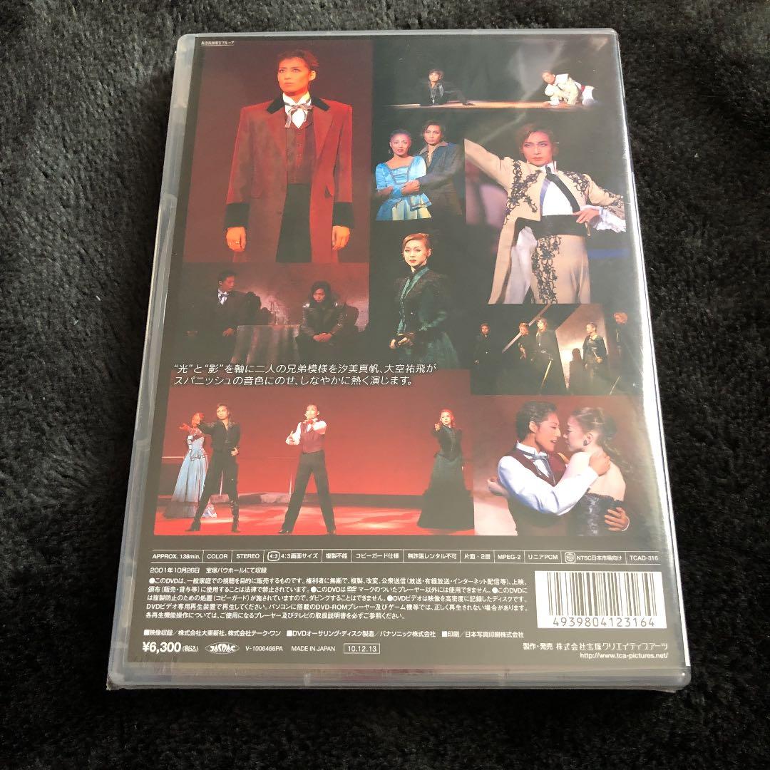 月組 バウホール公演 復刻版 血と砂