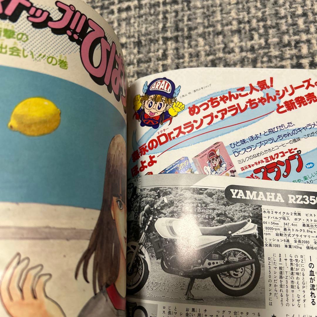 値下げ‼︎ 少年ジャンプ1981 45号