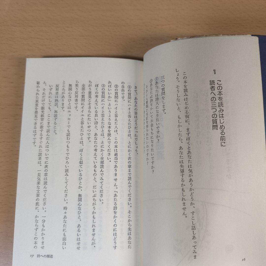 詩とメルヘンの世界 もしも良い詩がかきたいなら やなせたかし