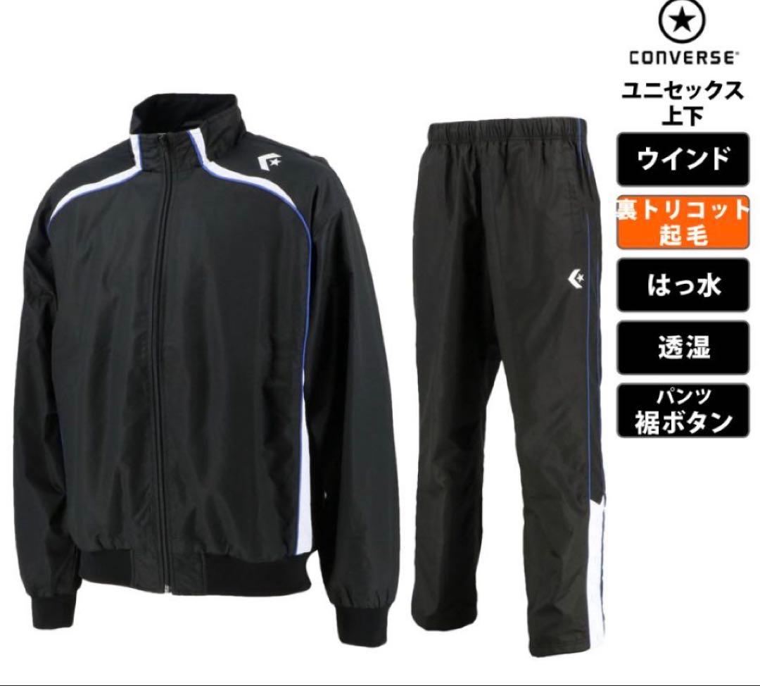 converseコンバース上下ウインドブレーカー Lバスケウォームアップ部活