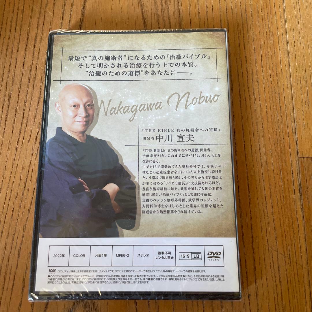 『THE BIBLE』DVD 中川宣夫先生 2022