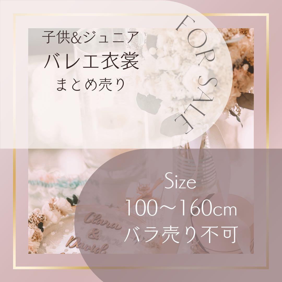子供バレエ衣装★10着・小姓
