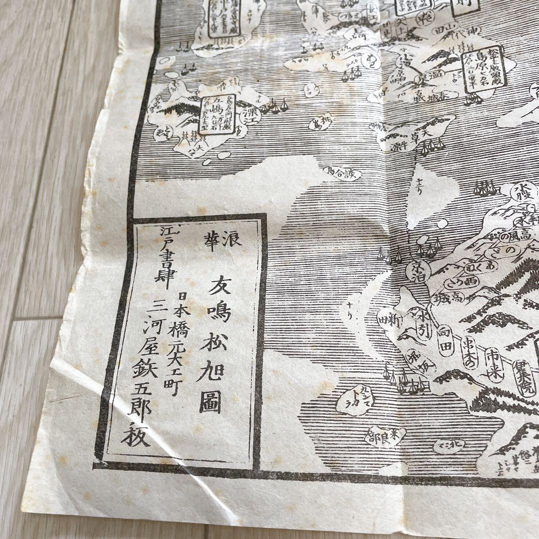 古地図 大日本道中細見記 友鳴松旭 三河屋鉄吾郎