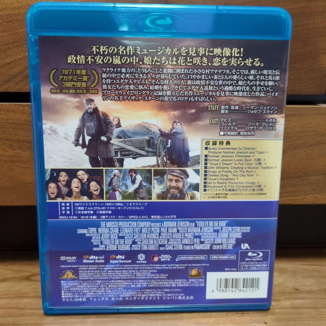 屋根の上のバイオリン弾き　Blu-ray