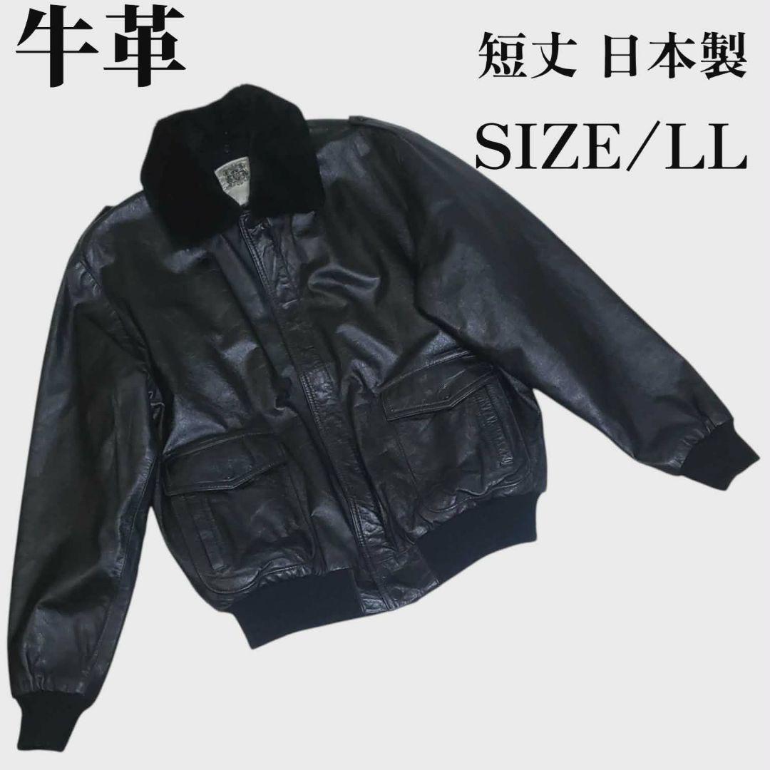 牛革　日本製　G-1 A-2　エポレット　短丈　LL　裏地ボア　襟ボア取り外し可