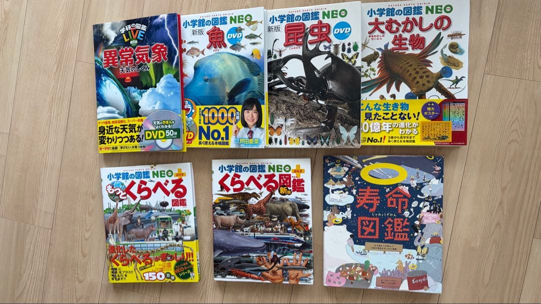 小学校の図鑑 NEO など...7冊セット