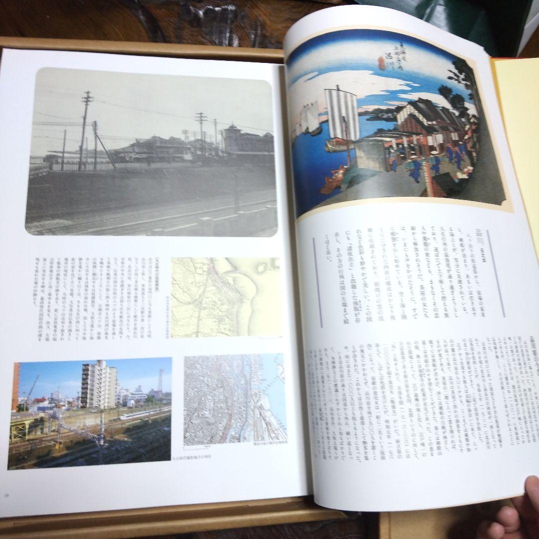 東海道五十三次 広重から現代まで