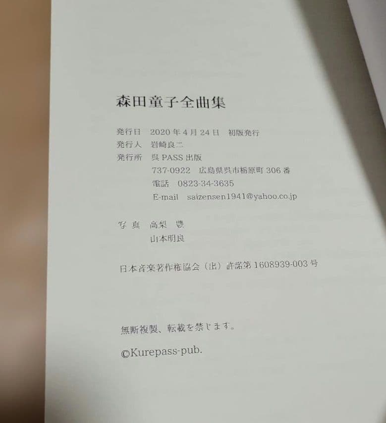 2020年新訂版 森田童子 全曲集 全曲TAB譜 五線譜 楽譜 弾き語り
