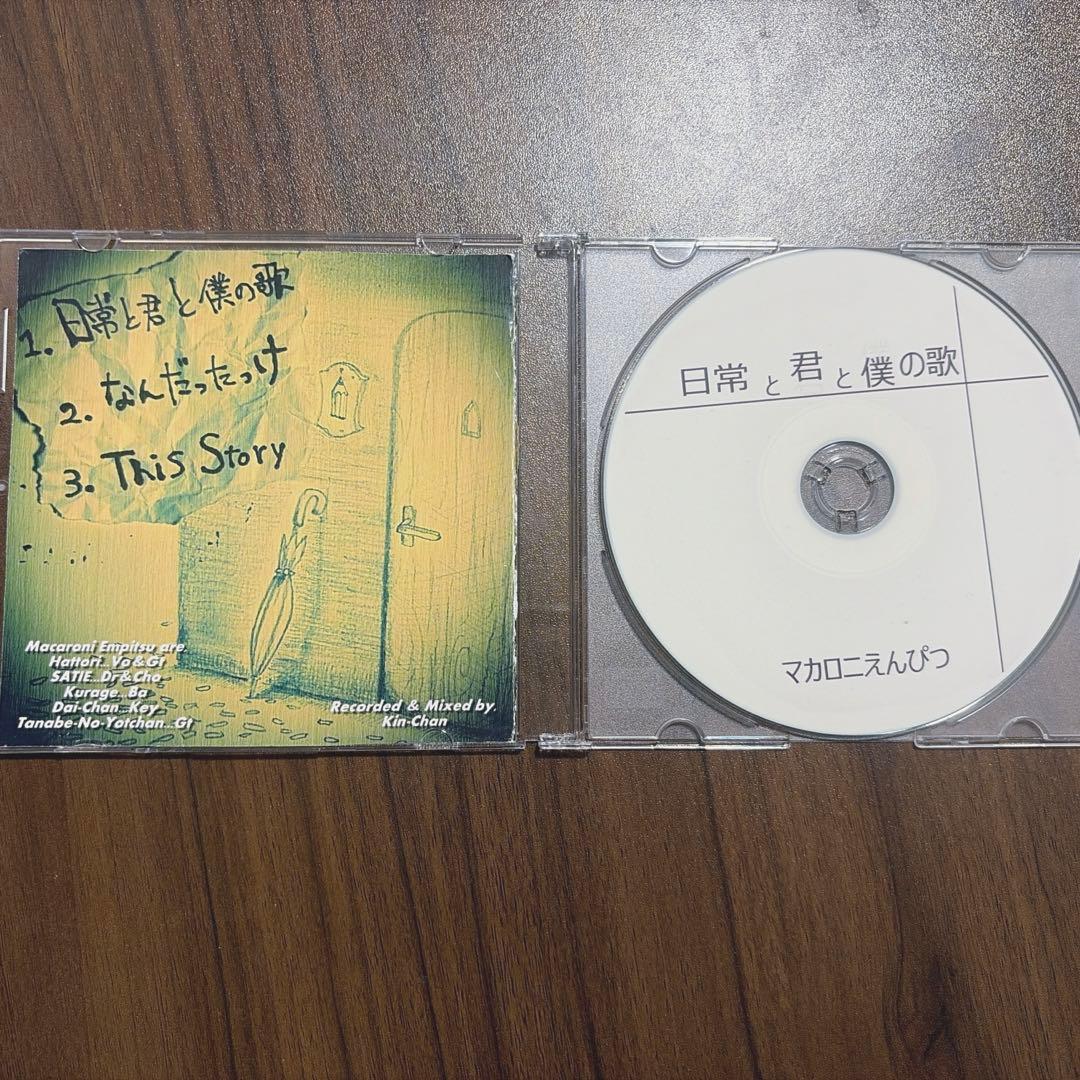 【廃盤】 マカロニえんぴつ 日常と君と僕の歌