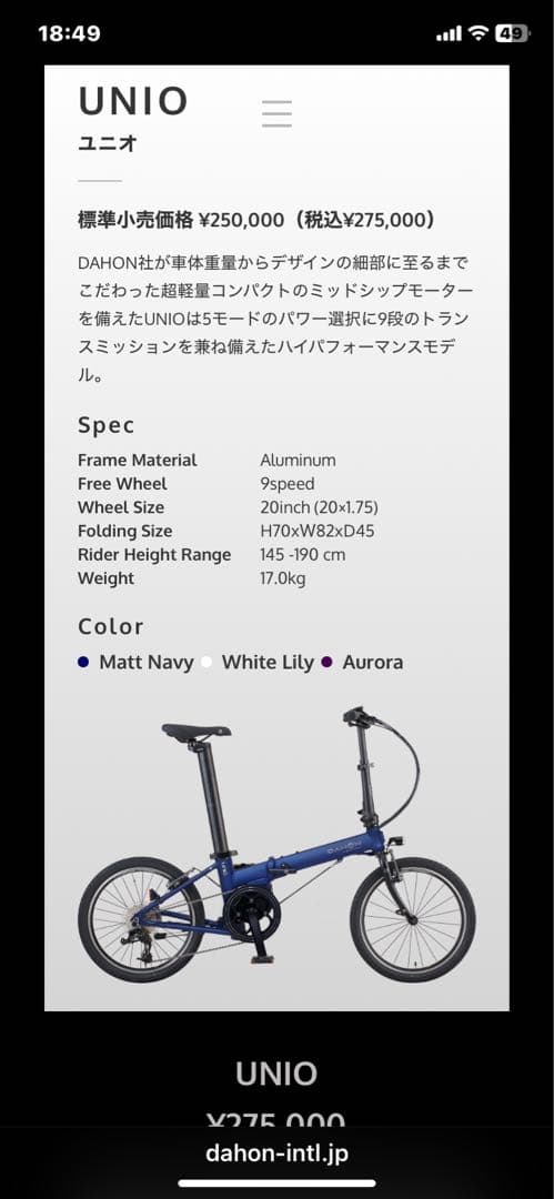 新品　未使用品 DAHON UNIO 折りたたみ自転車 マットネイビー