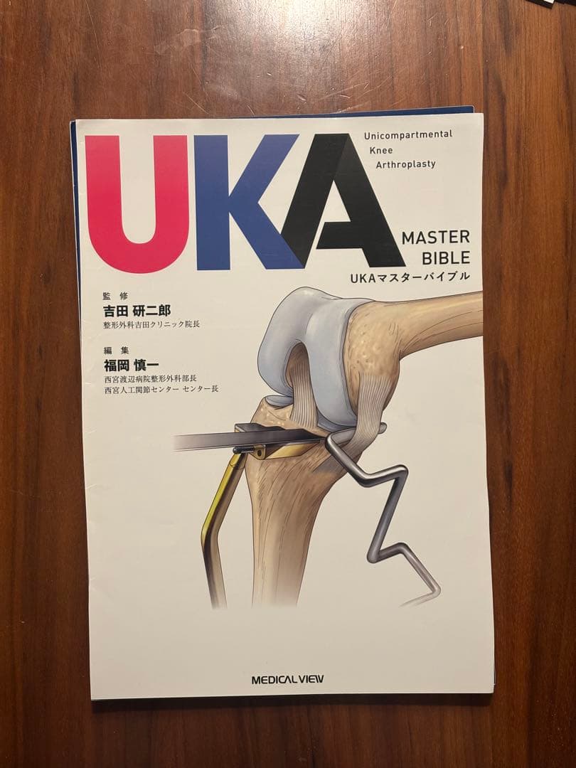 UKA マスターバイブル