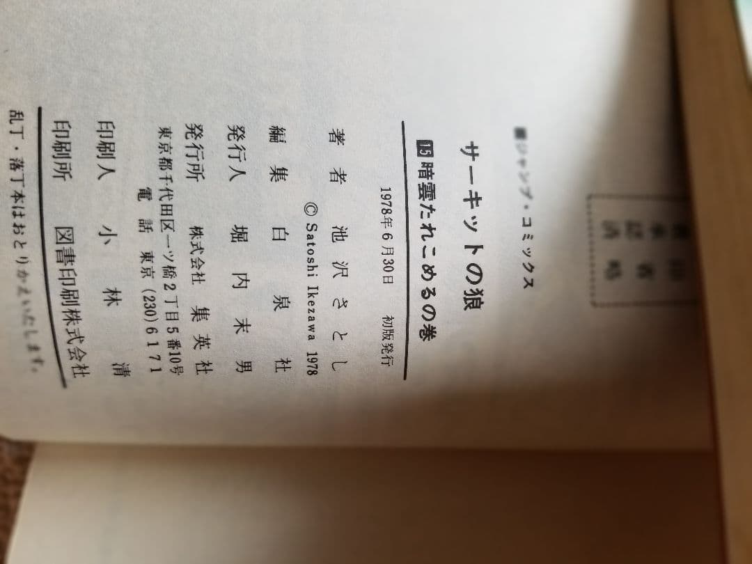 サーキットの狼　初版本まとめ売り