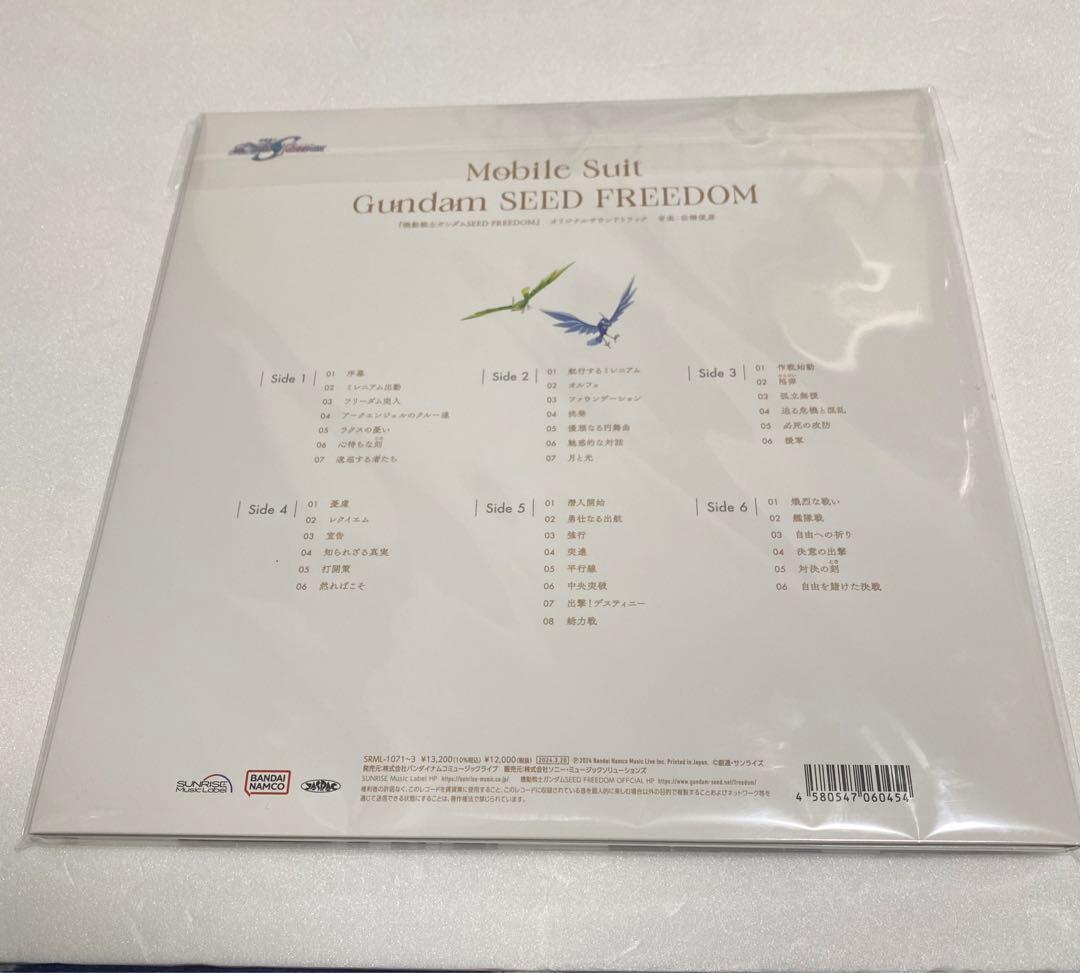 機動戦士ガンダム SEED FREEDOM サウンドトラック レコード