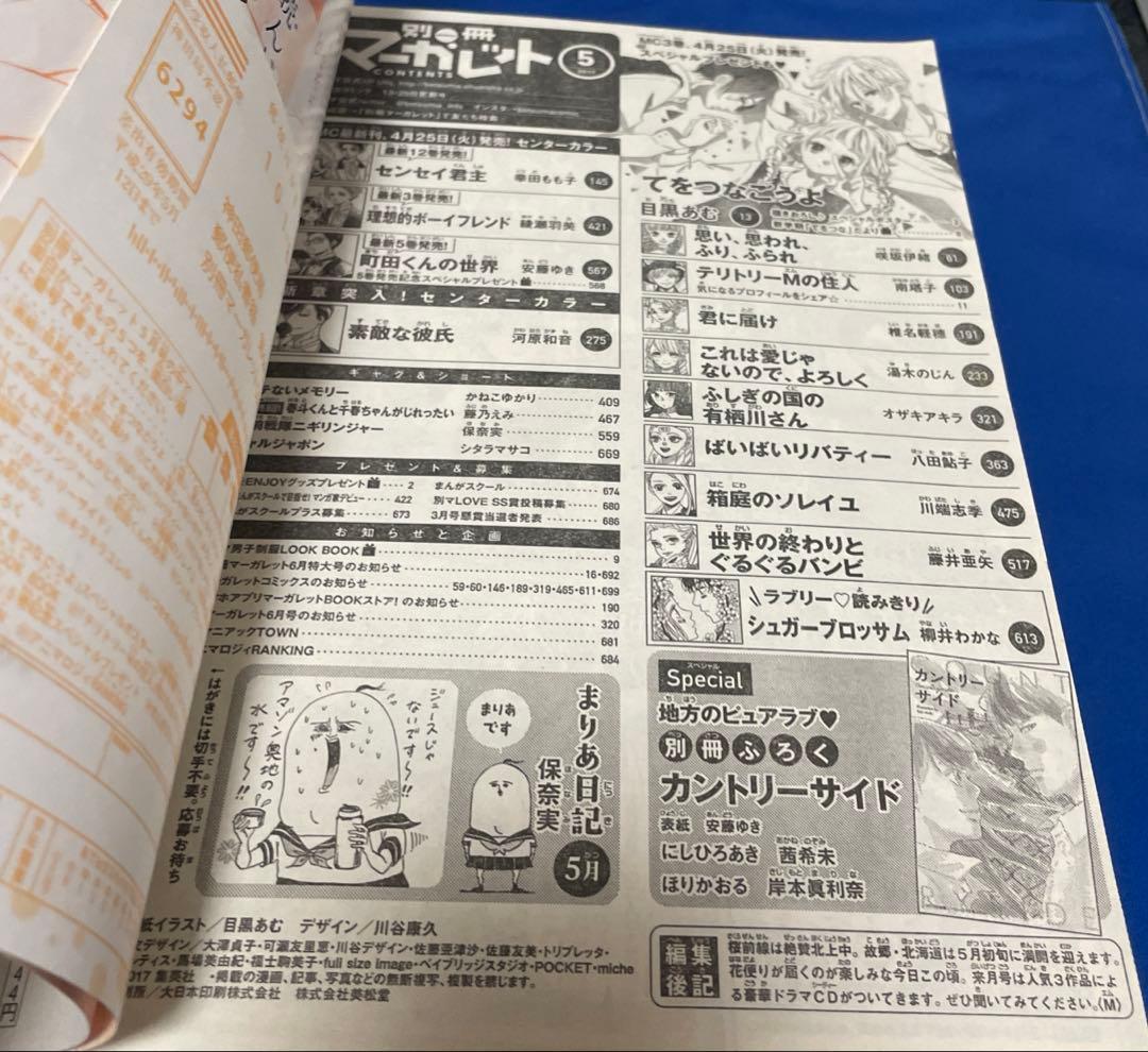 別冊マーガレット2017年5月号
