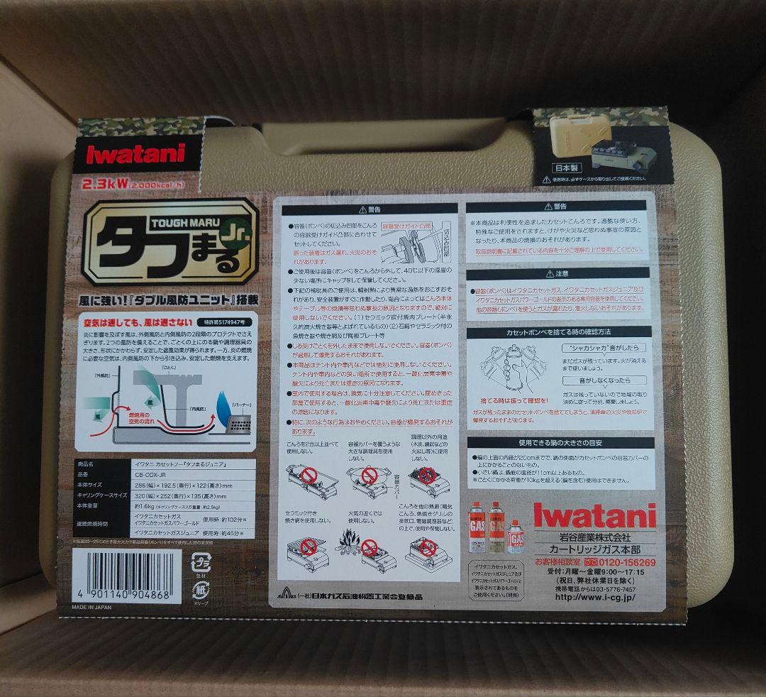 Iwatani カセットコンロ カセットフー タフまるJr. ケース付き