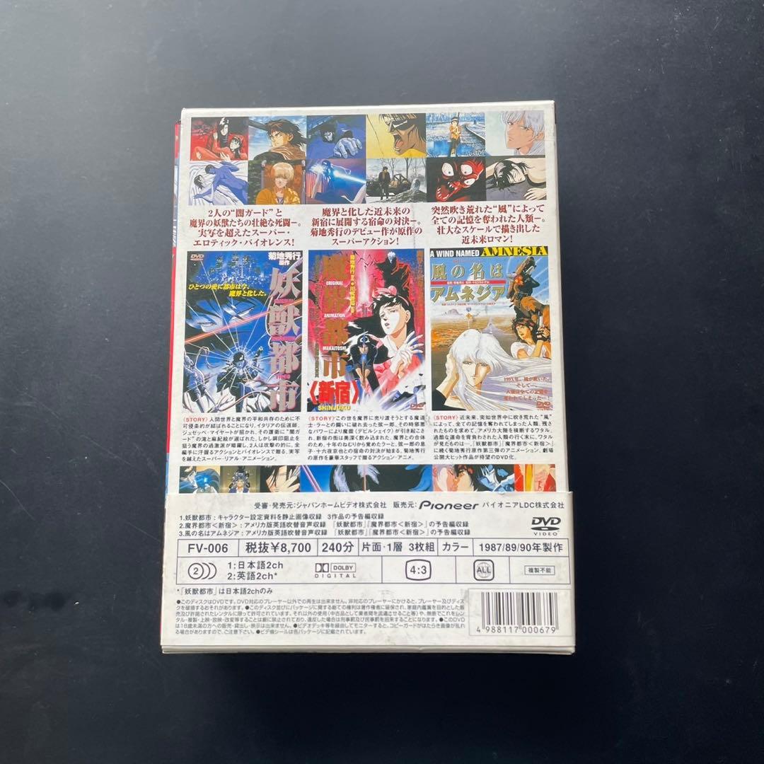 菊池秀行　魔界都市新宿　妖獣都市　風の名はアルネジア　DVD BOX