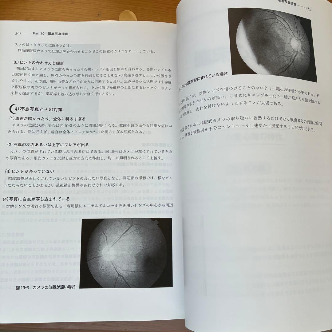視能矯正学 改訂第3版 金原出版 帝京大学 丸尾敏夫 視能訓練士 新品同様