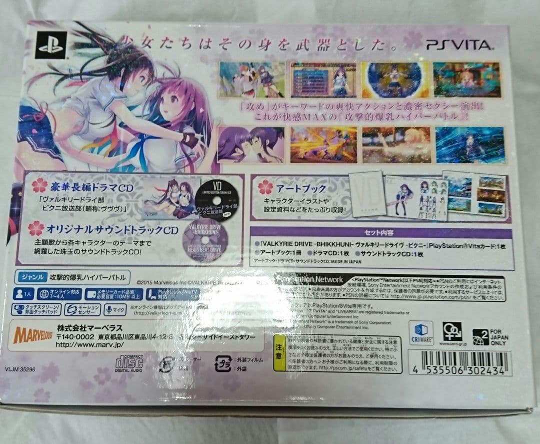 VALKYRIE DRIVE ヴァルキリードライヴ にゅうにゅうDXパック