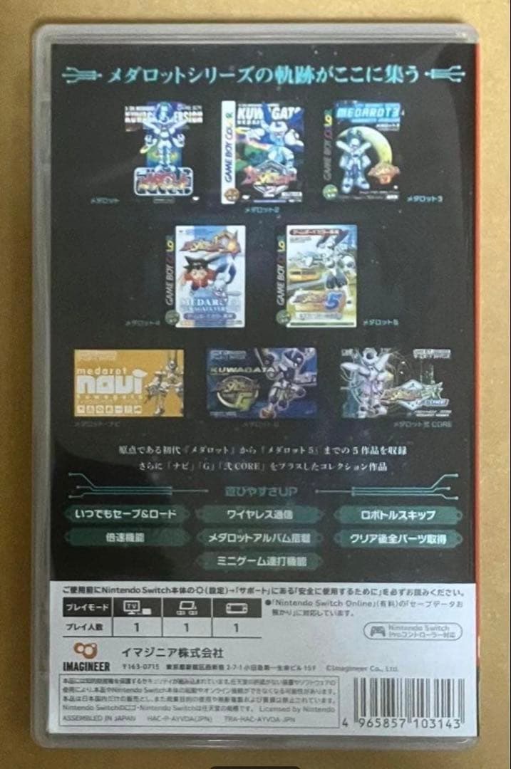 メダロット クラシックスプラス クワガタ Classics＋ニンテンドースイッチ