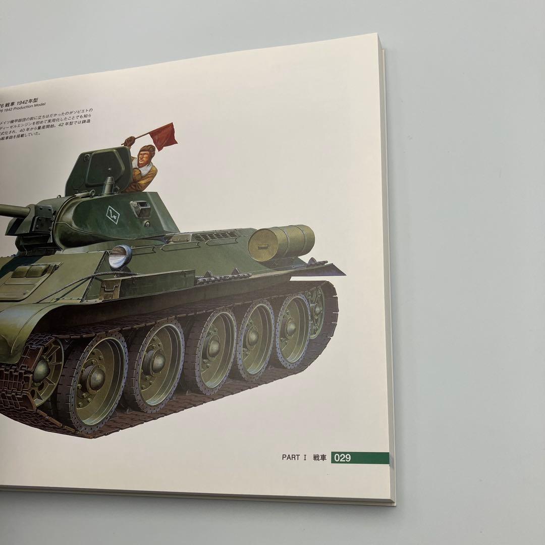 タミヤのミリタリー・ボックスアート傑作選 草思社 タミヤ　戦車
