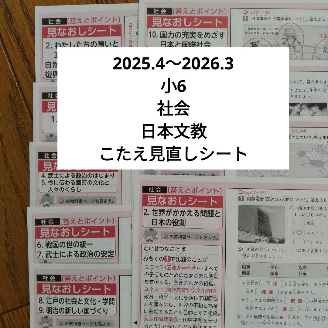 最新版小６社会　答え見なおしシート日本文教 青葉出版カラーテスト