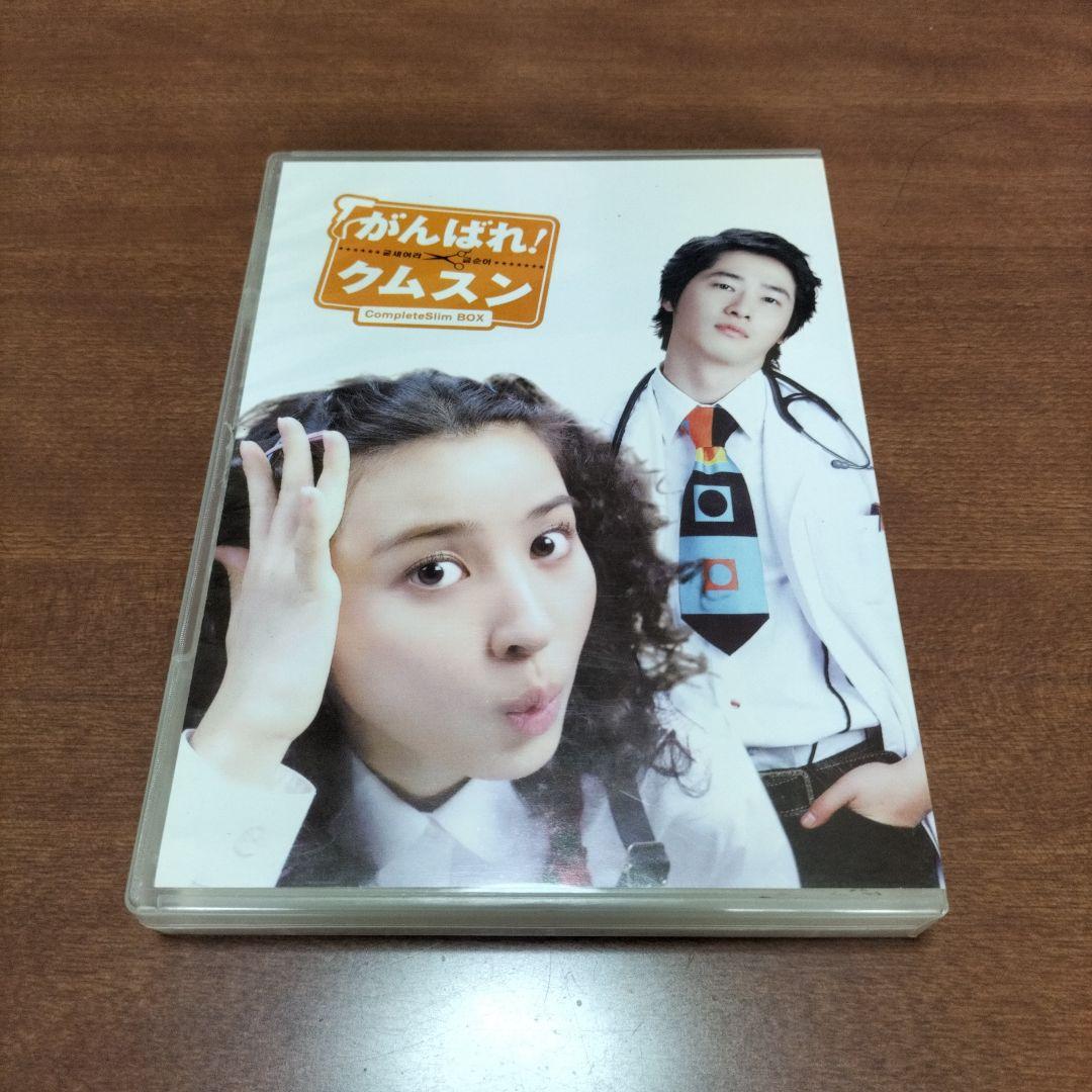 がんばれ！　クムスン　コンプリートスリムBOX　DVD