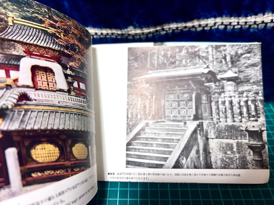 【昭和レトロ】観光ガイド 日光の美観 昭和29年発行