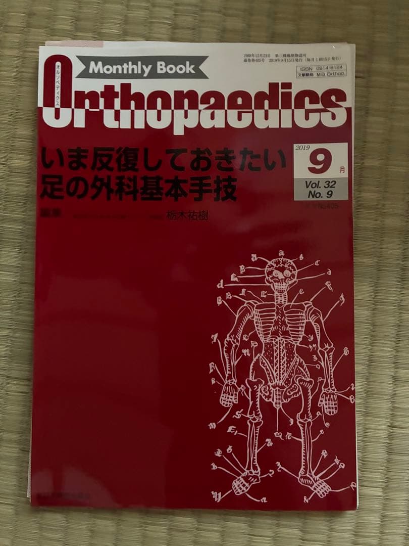 雑誌 Orthopedics 2019年度 第32巻 計11冊分 裁断済
