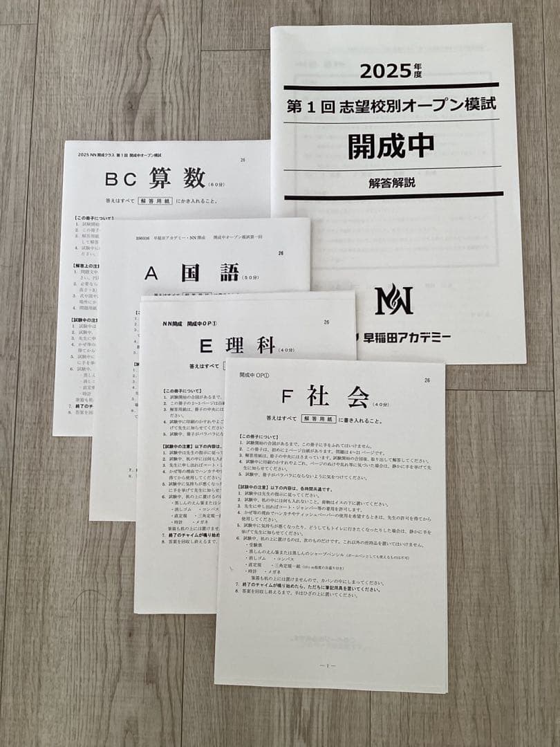 早稲田アカデミー　開成中ジュニアオープン　2025年第1〜3回フルセット