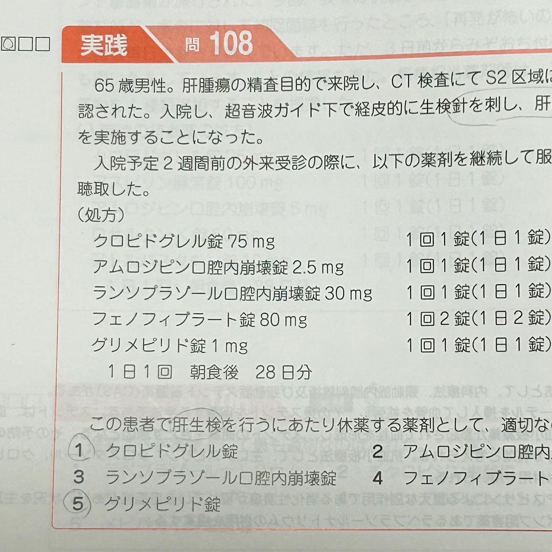 薬剤師国家試験111回青本青問セット＋104〜110回回数別など　書き込みあり
