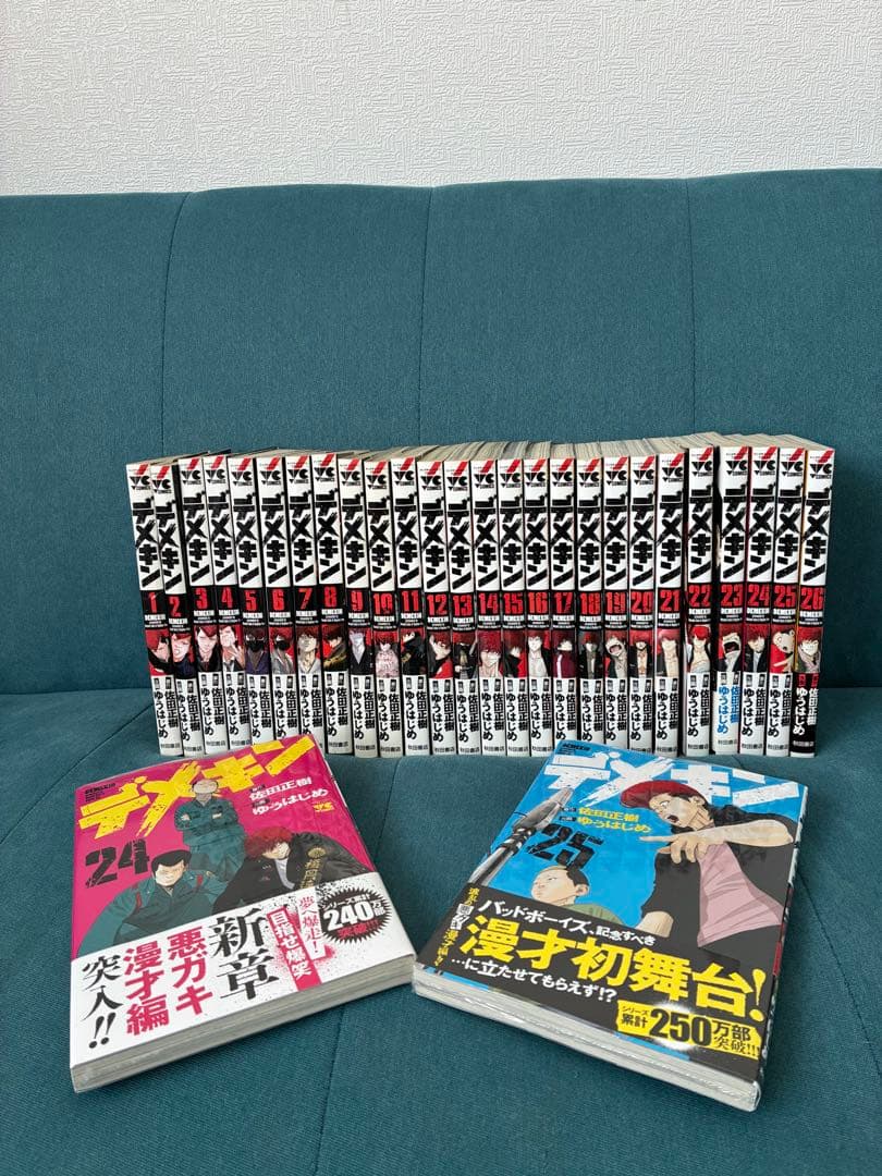 デメキン　1〜26巻セット