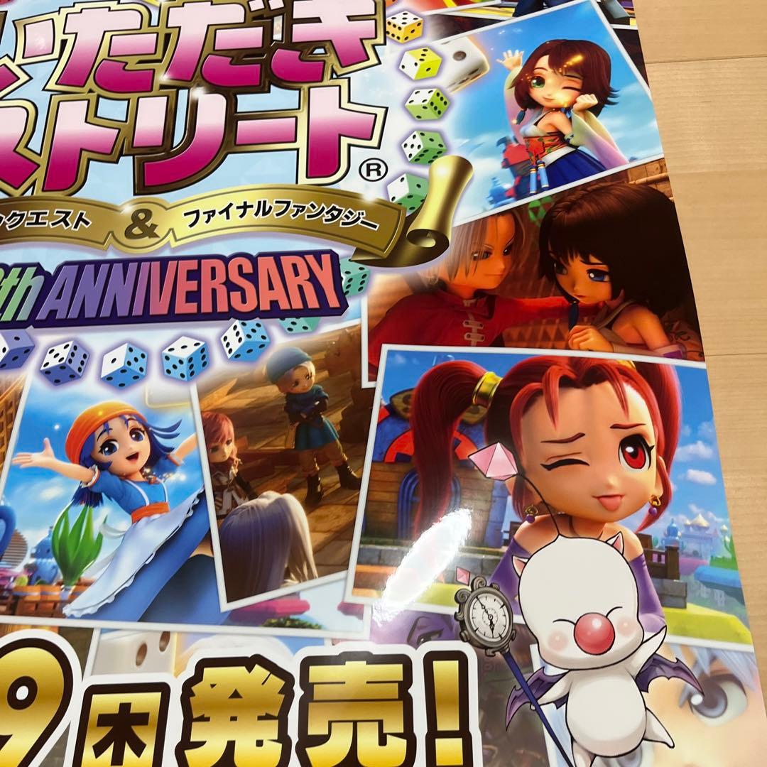PS4 いただきストリート　ドラゴンクエスト&ファイナルファンタジー　ポスター