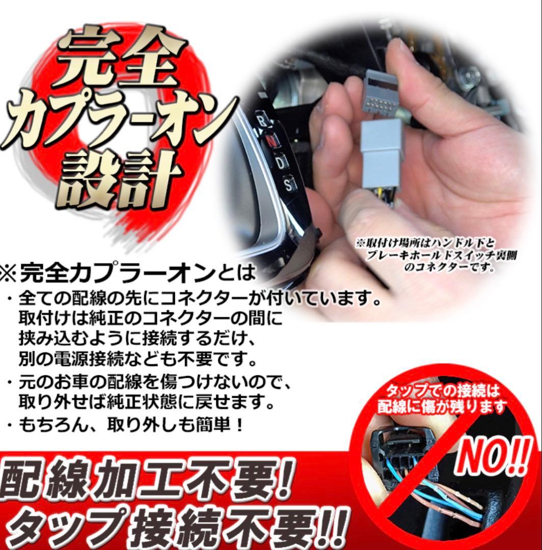エンラージ商事NBOX JF3 JF4オートパーキング&ブレーキキット