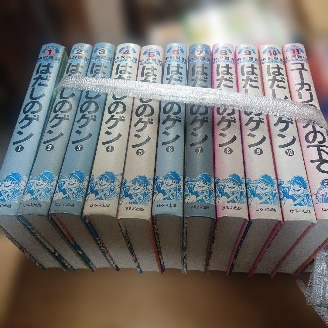 中沢啓治 平和まんが作品集 全20巻 はだしのゲン 他 ほるぷ出版