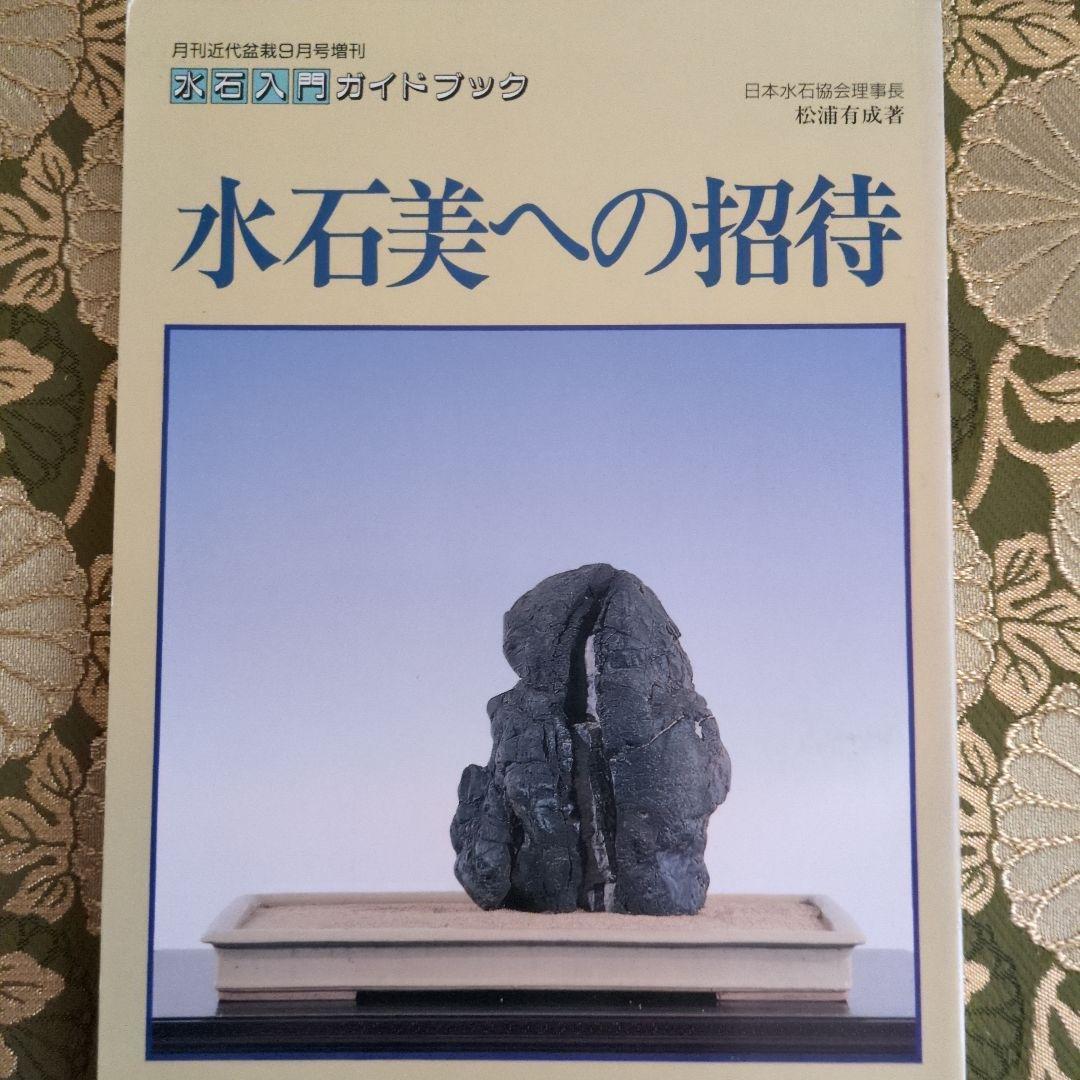 水石専門書 3冊セット