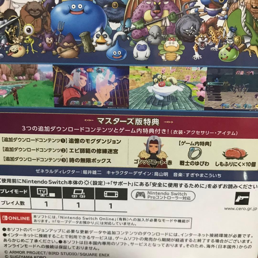 Switch ドラゴンクエストモンスターズ3 魔族の王子とエルフの旅 マスター…