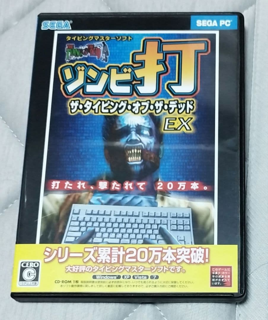 ゾンビ打 ザ・タイピング・オブ・ザ・デッド EX