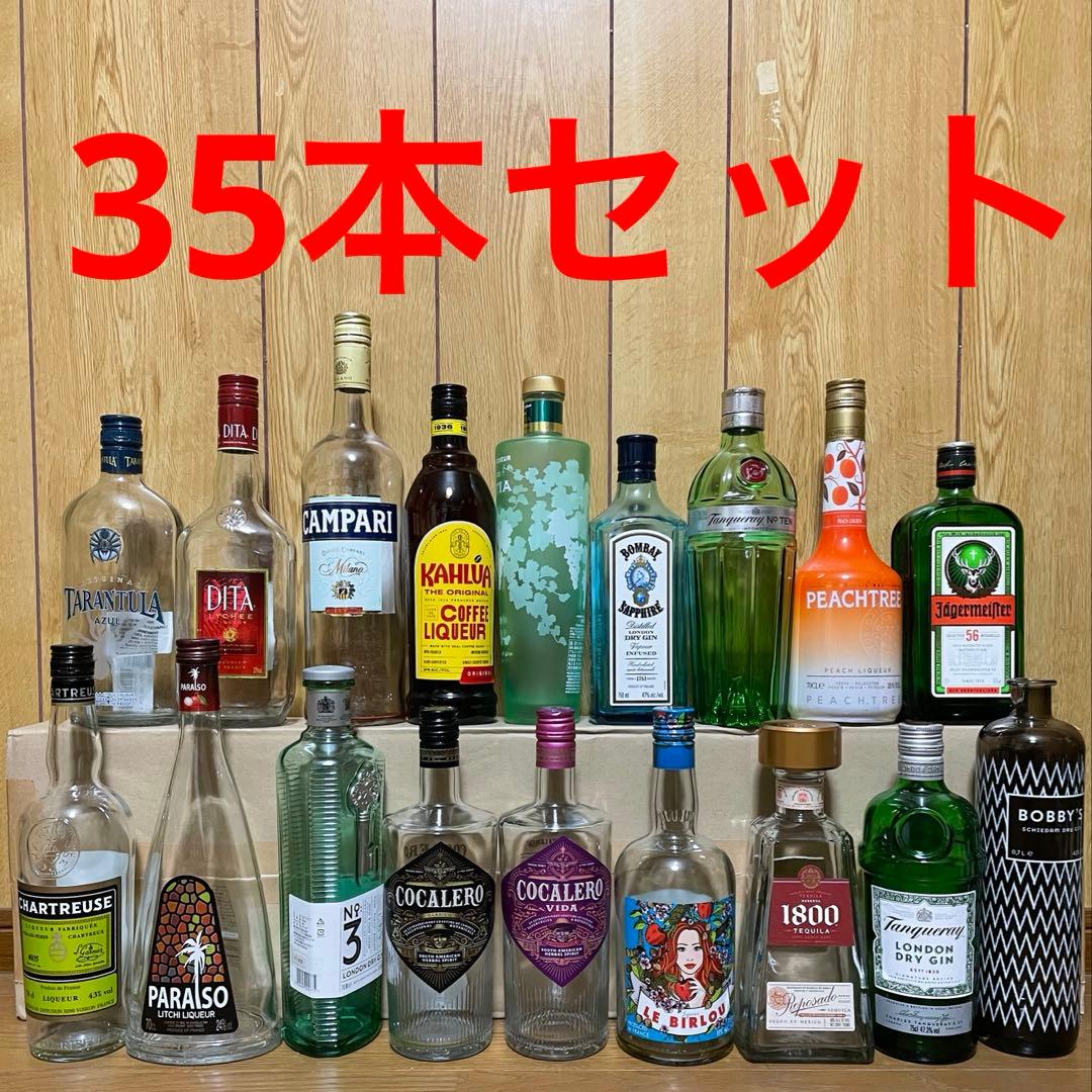 リキュール系多め【空瓶】35本セット まとめ売り