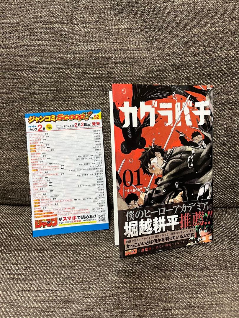 【帯、ジャンコミ付き】カグラバチ 1巻　初版