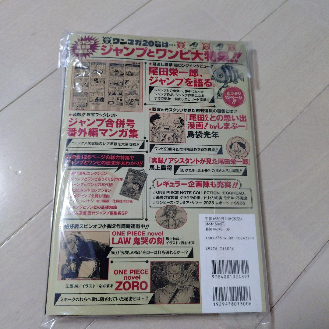 【新品未開封付録付】ワンピース・マガジン20号　シュリンクあり　付録付き