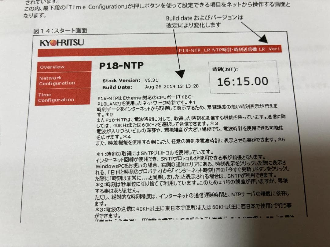 電波時計信号送信器 P18-NTP ＋ WEX-1166DHPS