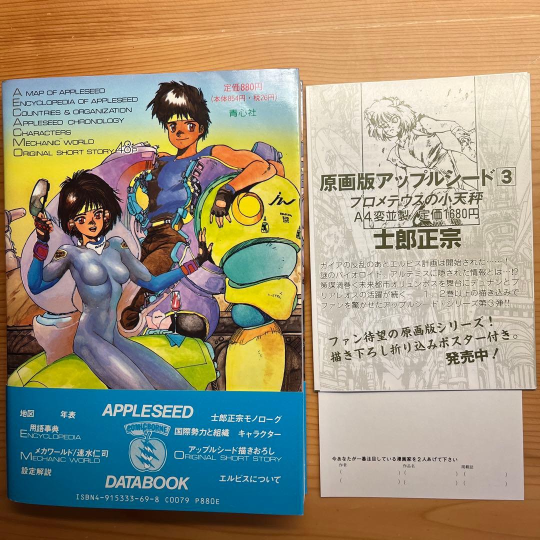 アップルシード 1-4巻 & データブック 5巻セット