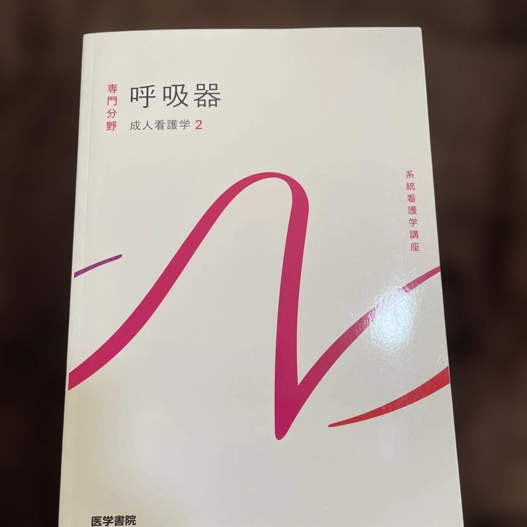 呼吸器関連　看護ケア6冊セット