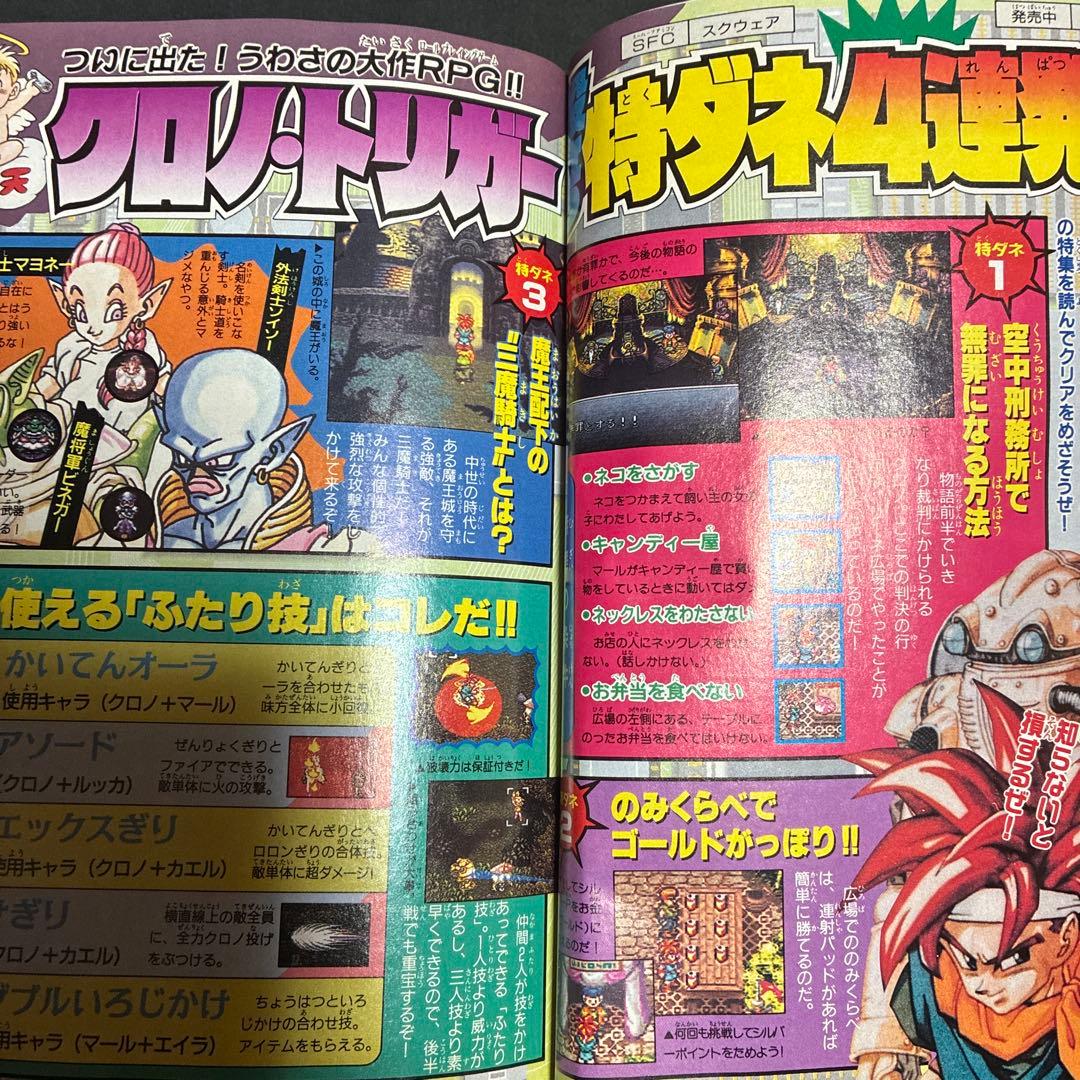 コロコロコミック 4月号 204号　95年　付録