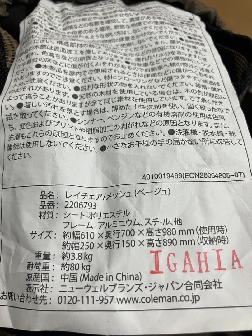 （2個セット）コールマン レイチェアメッシュ ベージュ