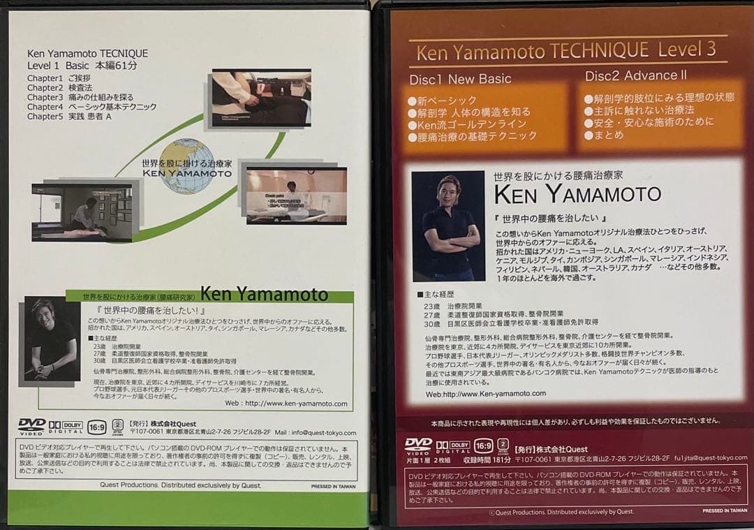 Ken Yamamoto TECHNIQUE Level 1 ＆3 #2セット