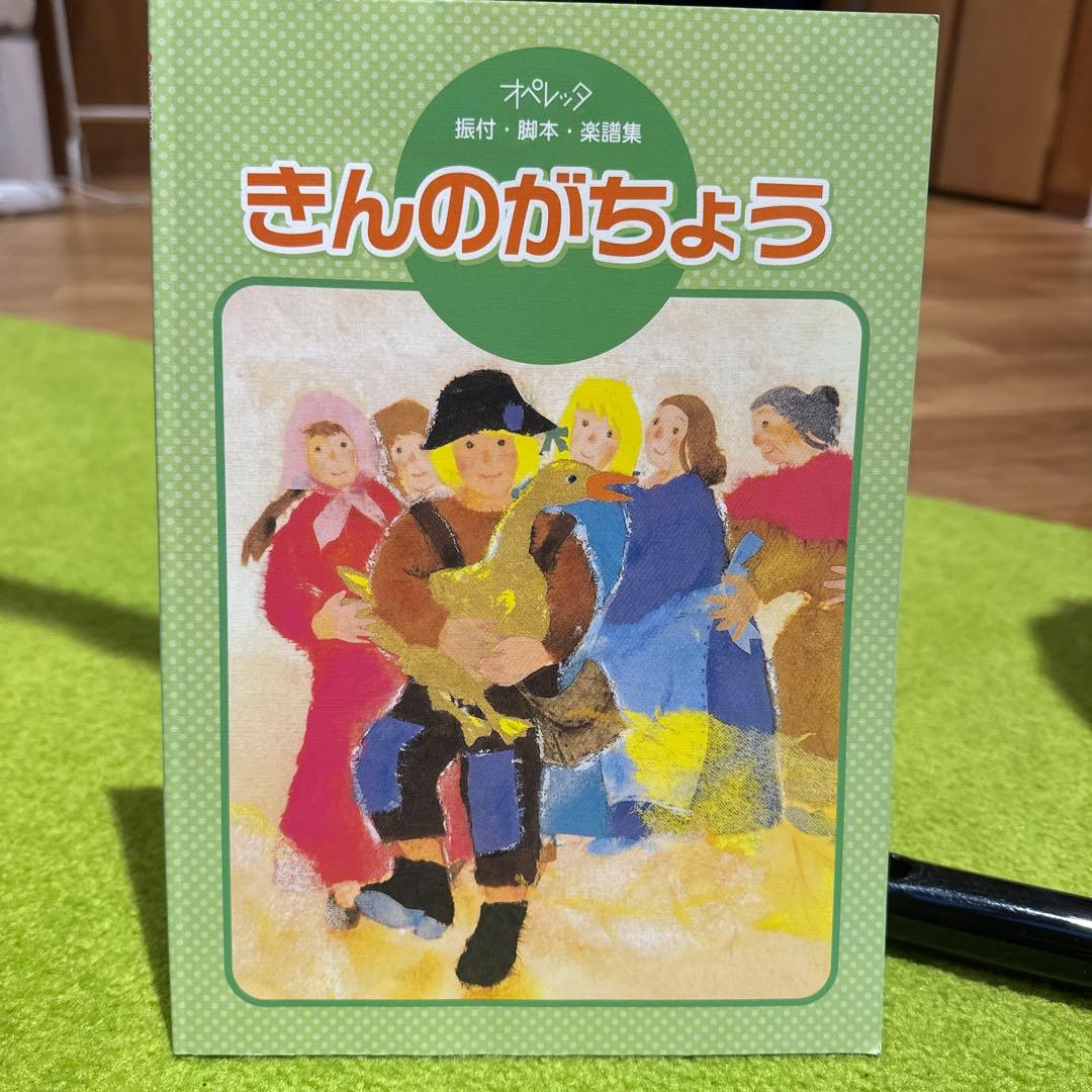 はしれ！ウリくん オペレッタ 金のがちょう おつきさまとおともだち　指導書CD